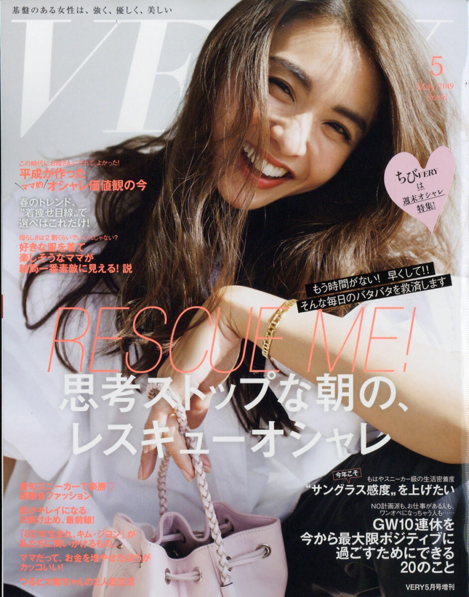 バッグinサイズVERY(ヴェリィ) 2019年 05月号 [雑誌]