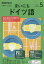 NHK ラジオ まいにちドイツ語 2019年 05月号 [雑誌]