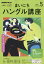 NHK ラジオ まいにちハングル講座 2019年 05月号 [雑誌]