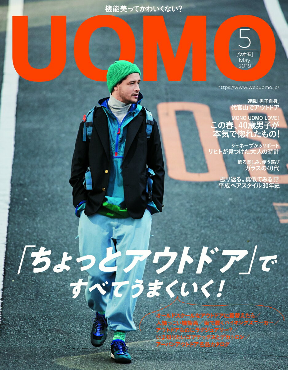 uomo (ウオモ) 2019年 05月号 [雑誌]