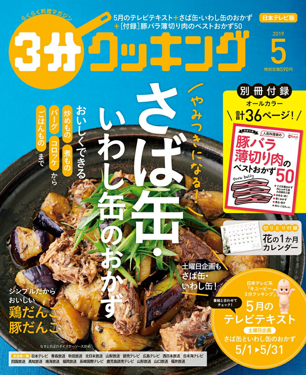 3分クッキング 2019年 05月号 [雑誌]