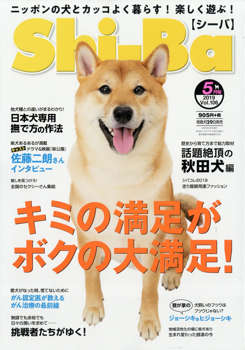 Shi-Ba (シーバ) 2019年 05月号 [雑誌]