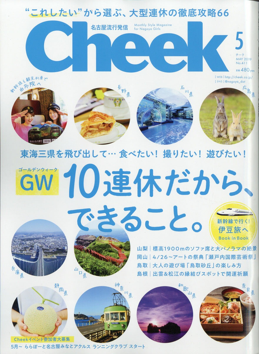 Cheek (チーク) 2019年 05月号 [雑誌]