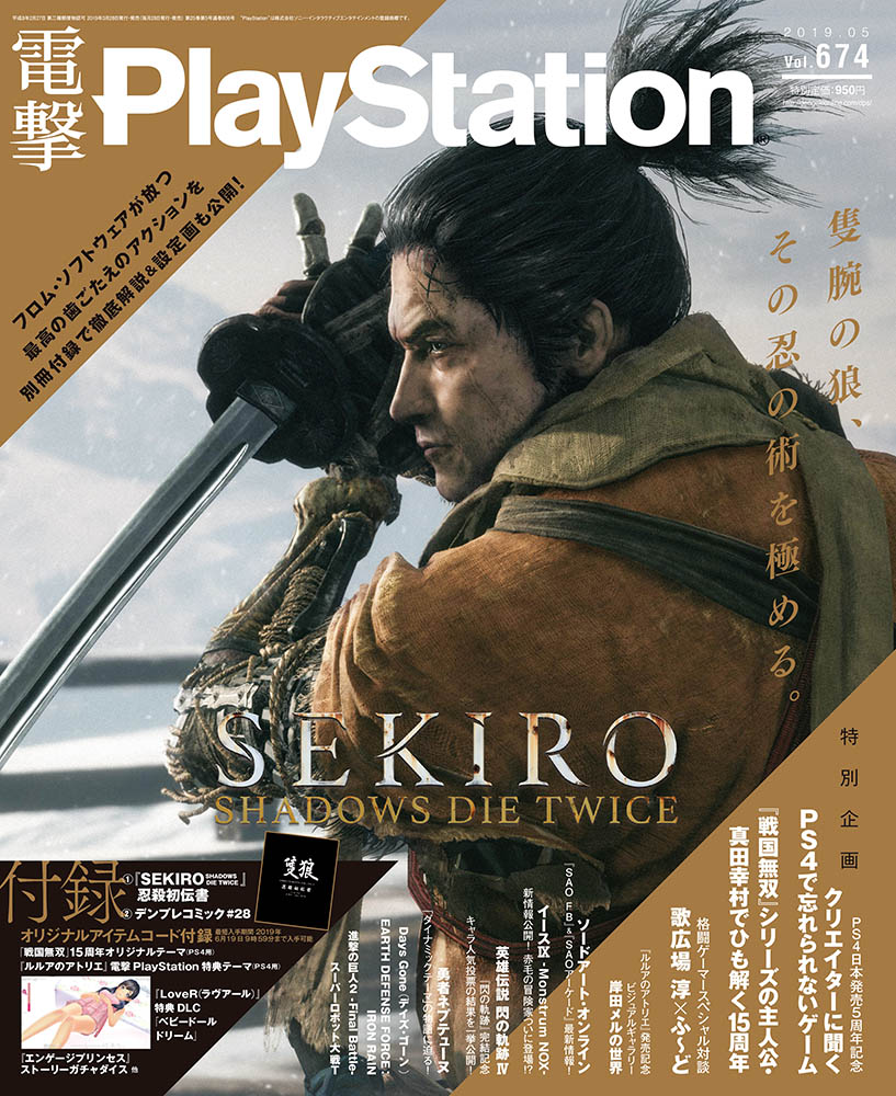 電撃PlayStation (プレイステーション) 2019年 05月号 [雑誌]