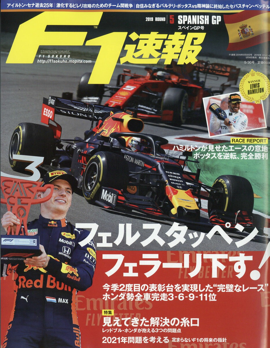 F1 (エフワン) 速報 2019年 5/30号 [雑誌]