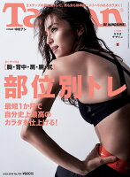 Tarzan (ターザン) 2019年 5/23号 [雑誌]