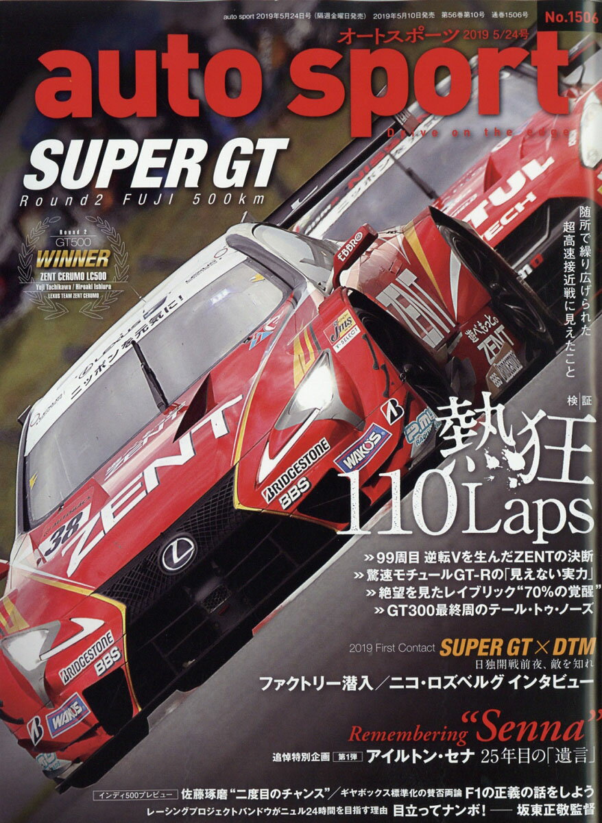 オートスポーツ 2019年 5/24号 [雑誌]