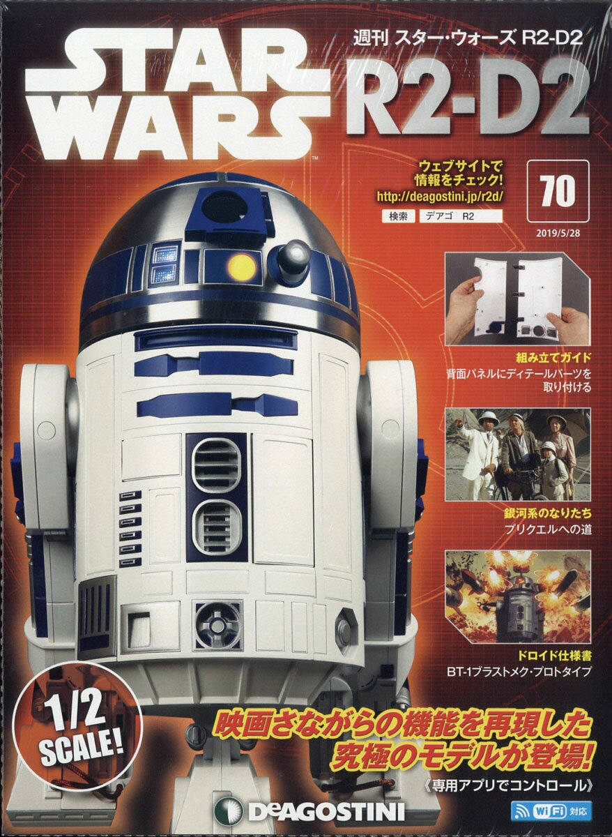 週刊 スターウォーズ R2-D2 2019年 5/28号 [雑誌]