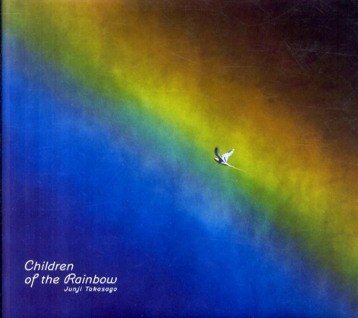 Children of the Rainbow 高砂 淳二