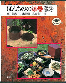 ほんものの漆器