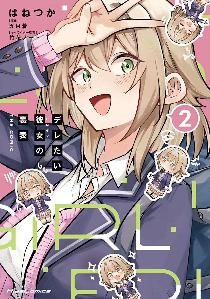 デレたい彼女の裏表　THE　COMIC　2