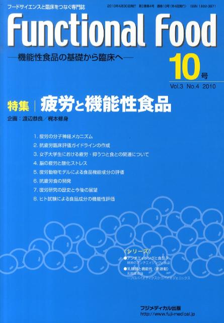 Functional　Food　Vol．3No．4
