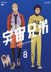 宇宙兄弟 VOLUME 8