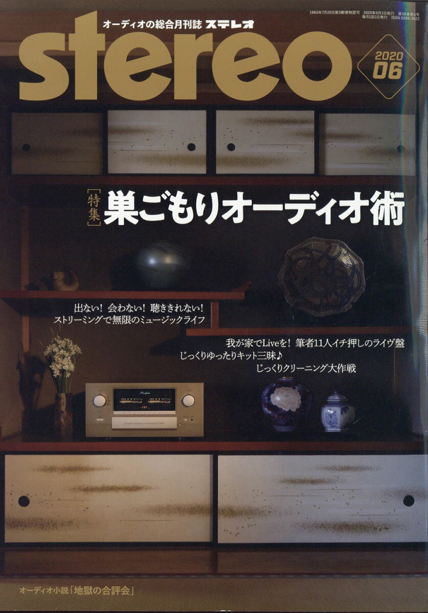 stereo (ステレオ) 2020年 06月号 [雑誌]