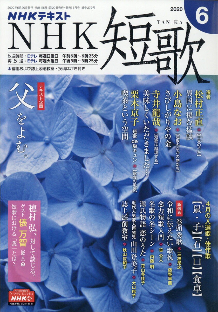 NHK 短歌 2020年 06月号 [雑誌]