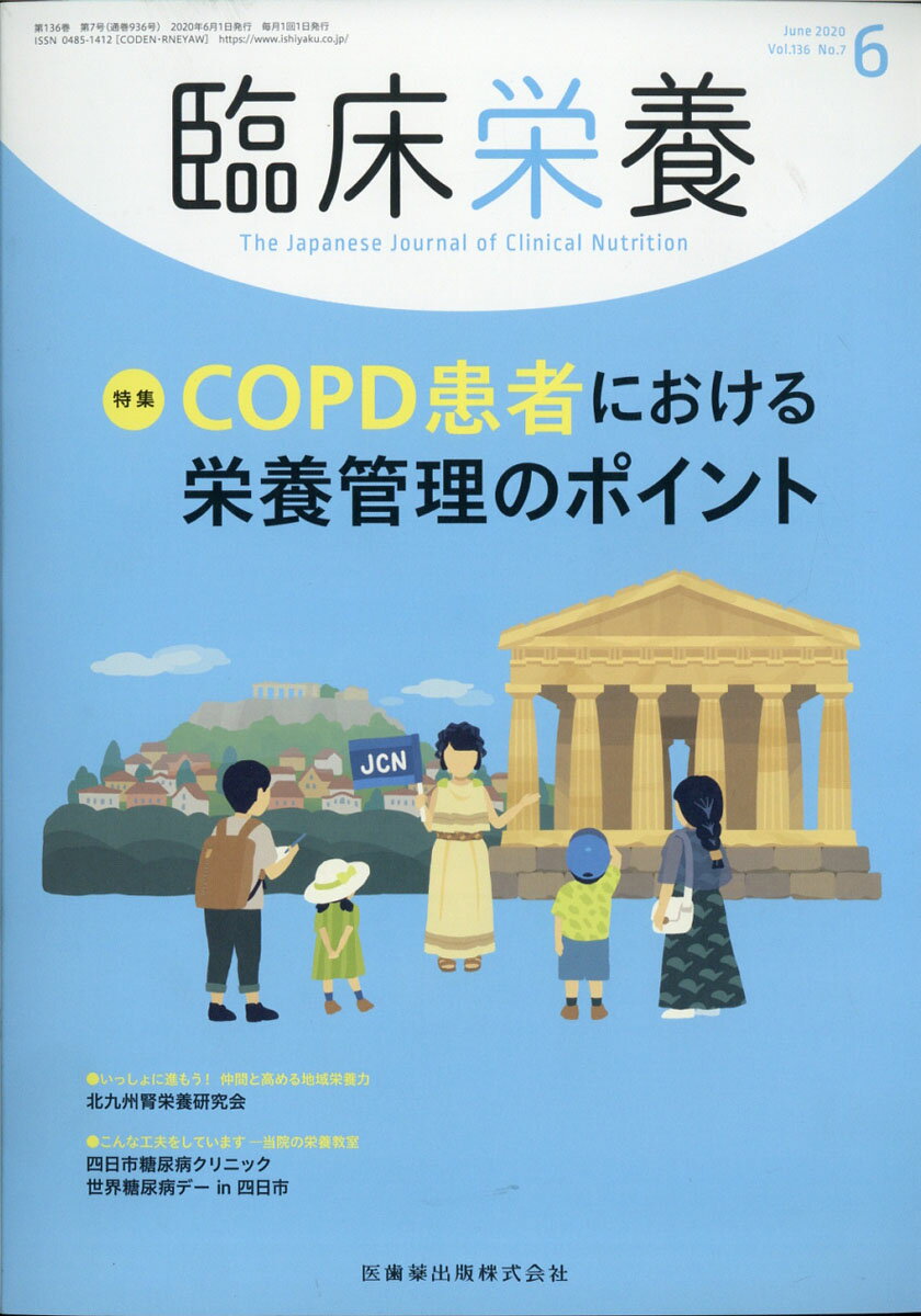 臨床栄養 2020年 06月号 [雑誌]