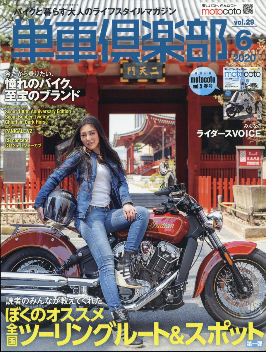 単車倶楽部 2020年 06月号 [雑誌]