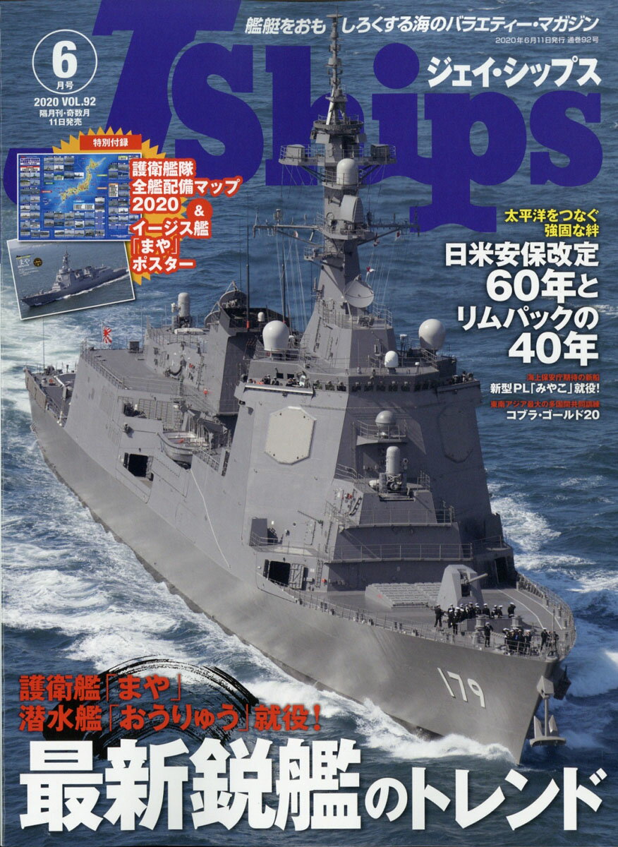 J Ships (ジェイ・シップス) 2020年 06月号 [雑誌]