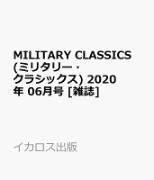 MILITARY CLASSICS (ミリタリー・クラシックス) 2020年 06月号 [雑誌]