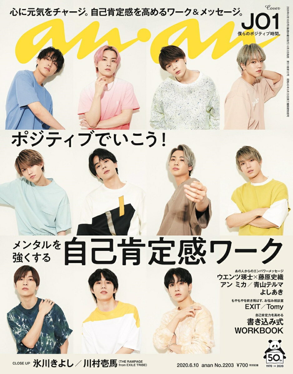 anan (アンアン) 2020年 6/10号 [雑誌]