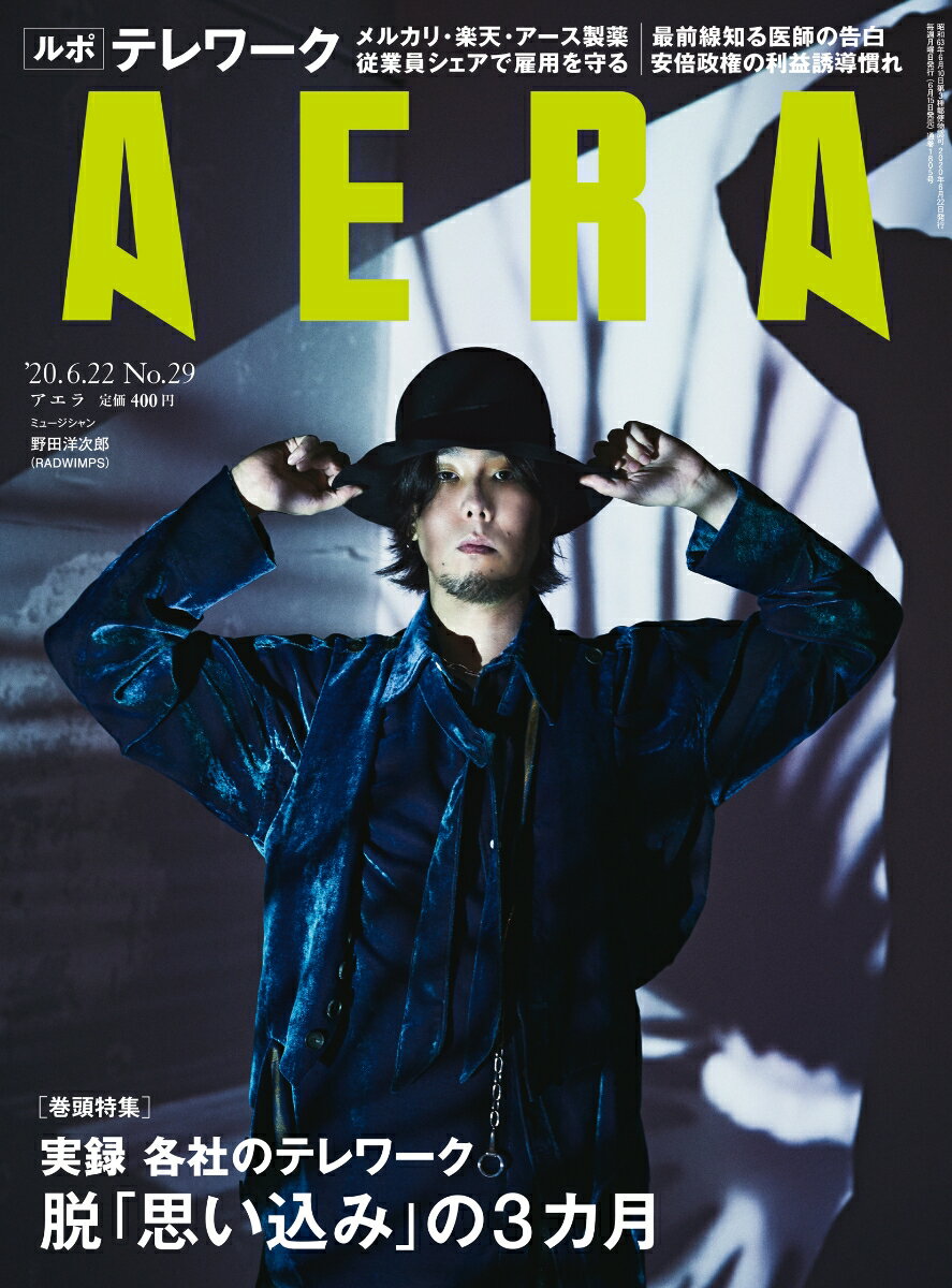 AERA (アエラ) 2020年 6/22 号 【表紙：野田洋次郎（RADWIMPS）】