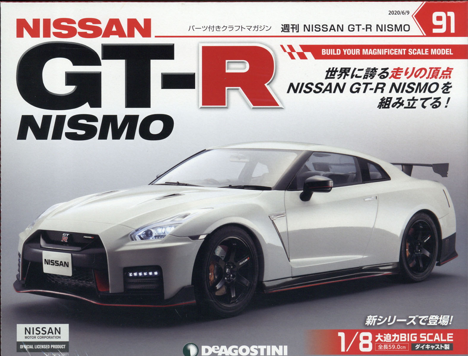 週刊 GT-R NISMO 2020年 6/9号 [雑誌]