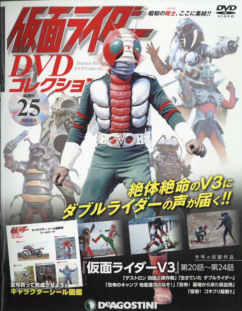 隔週刊 仮面ライダーDVDコレクション 2020年 6/9号 [雑誌]