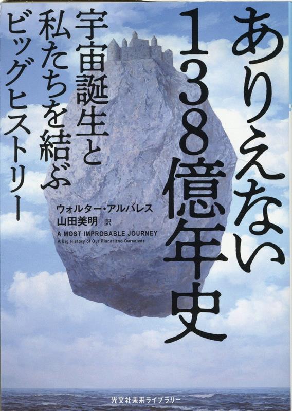 ありえない138億年史