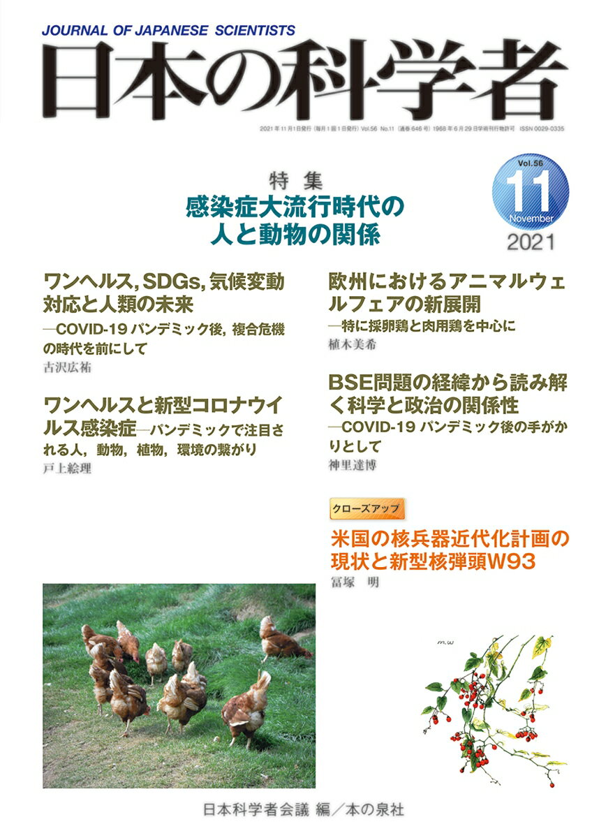 日本の科学者2021年11月号 Vol.56(646号)