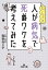 ねじ子の人が病気で死ぬワケを考えてみた