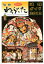 弘前ねぷた速報ガイド(2012) 822円