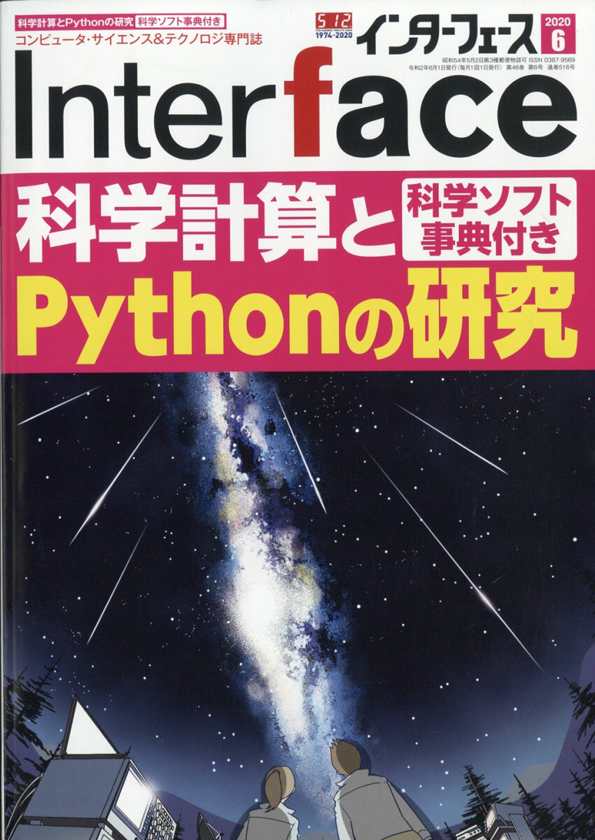 Interface (インターフェース) 2020年 06月号 [雑誌]