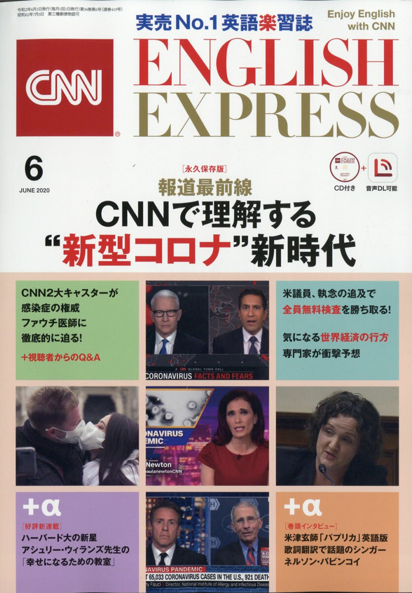 CNN ENGLISH EXPRESS (イングリッシュ・エクスプレス) 2020年 06月号 [雑誌]