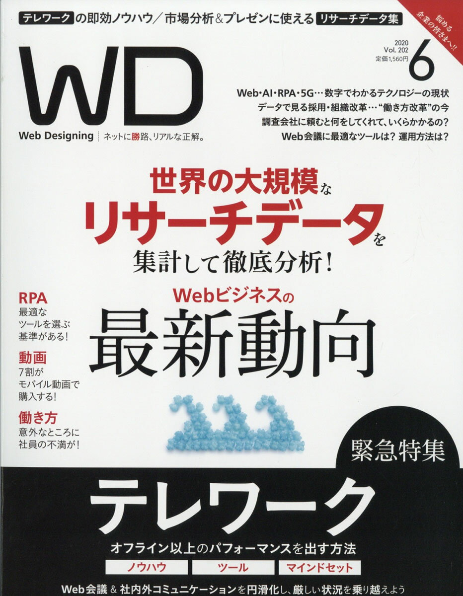 Web Designing (ウェブデザイニング) 2020年 06月号 [雑誌]