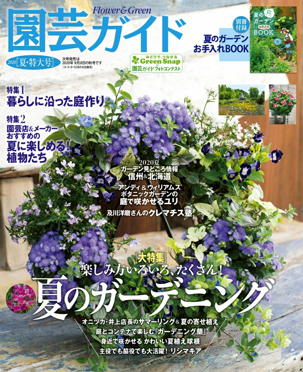 園芸ガイド 2020年 06月号 [雑誌]