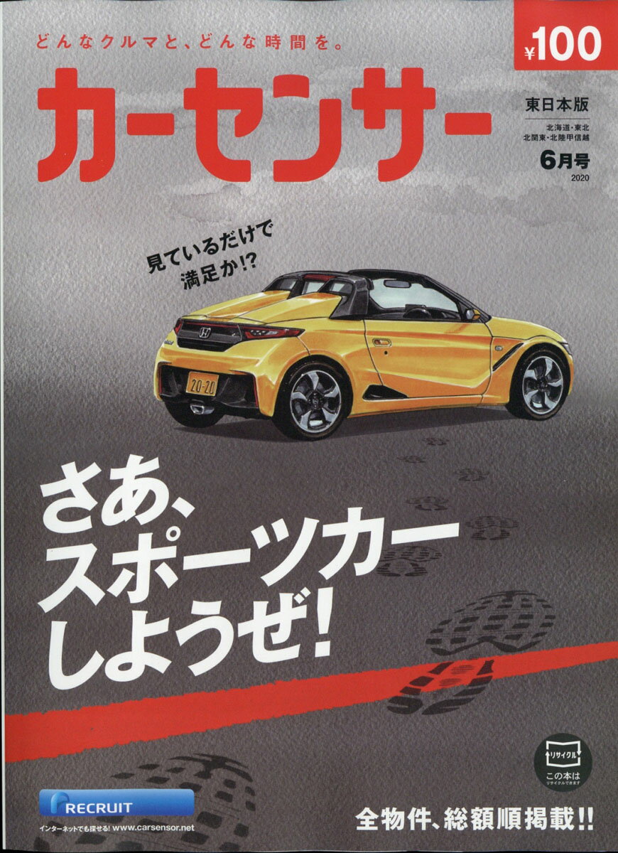 カーセンサー東日本版 2020年 06月号 [雑誌]