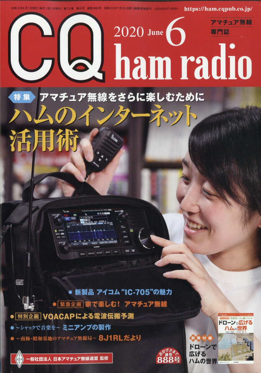 CQ ham radio (ハムラジオ) 2020年 06月号 [雑誌]