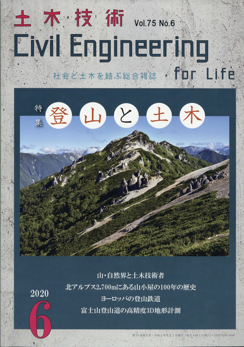 土木技術 2020年 06月号 [雑誌]のサムネイル