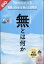 Newton (ニュートン) 増刊 60分でわかる 無とは何か 2020年 06月号 [雑誌]