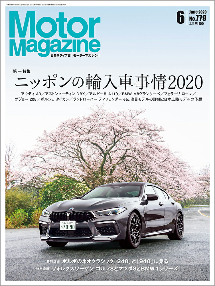 Motor Magazine (モーター マガジン) 2020年 06月号 [雑誌]
