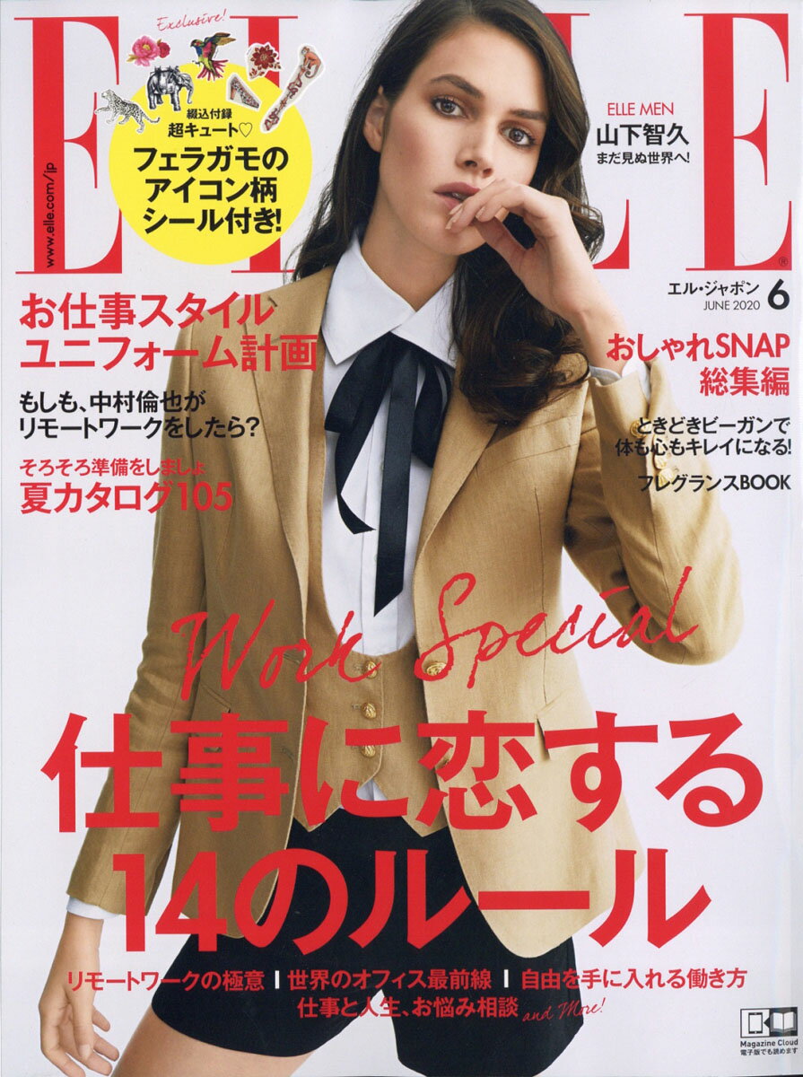 ELLE JAPON(エル・ジャポン) 2020年06月号 [雑誌]