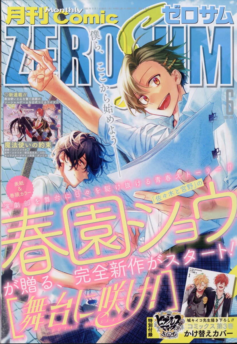 Comic ZERO-SUM (コミック ゼロサム) 2020年 06月号 [雑誌]