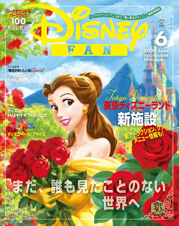 Disney FAN (ディズニーファン) 2020年 06月号 [雑誌]