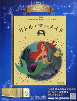 週刊ディズニー・ゴールデン・ブック・コレクション 2020年 6/3号 [雑誌]