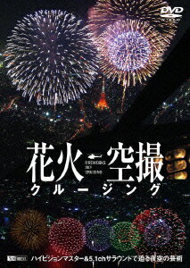 楽天楽天ブックス花火空撮クルージング -FIREWORKS SKY CRUISING- [ （趣味/教養） ]