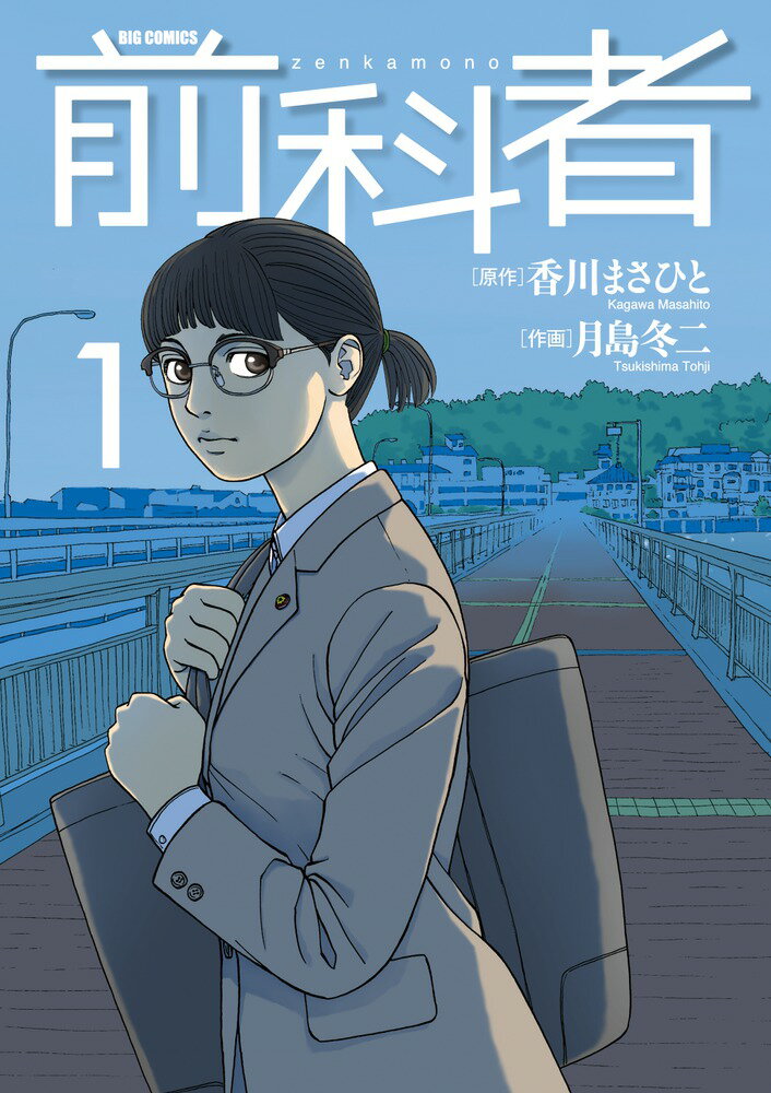楽天市場】漫画 前科者の通販 楽天市場】漫画 前科者の通販