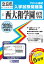 西大和学園高等学校(2020年春受験用) 2,750円