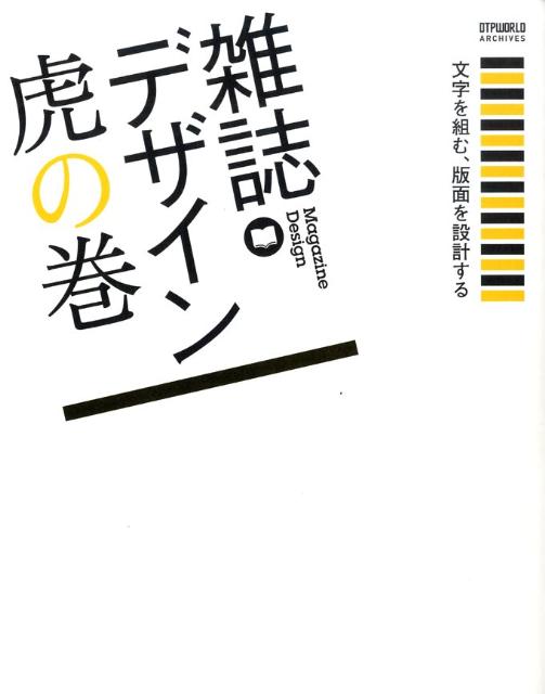 雑誌デザイン虎の巻