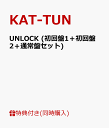 【B2ポスター(全3種類)付】 UNLOCK (初回盤1＋初回盤2＋通常盤セット) [ KAT-TUN ]