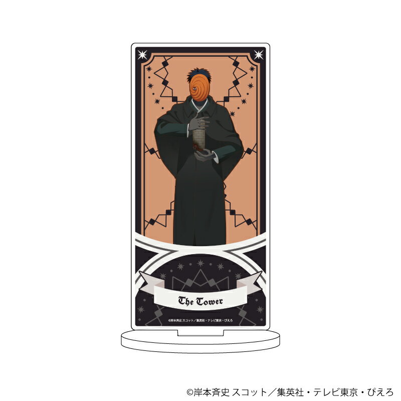 キャラアクリルフィギュア「NARUTO -ナルトー 疾風伝」40/トビ タロットver.(描き下ろしイラスト)【グッズ】